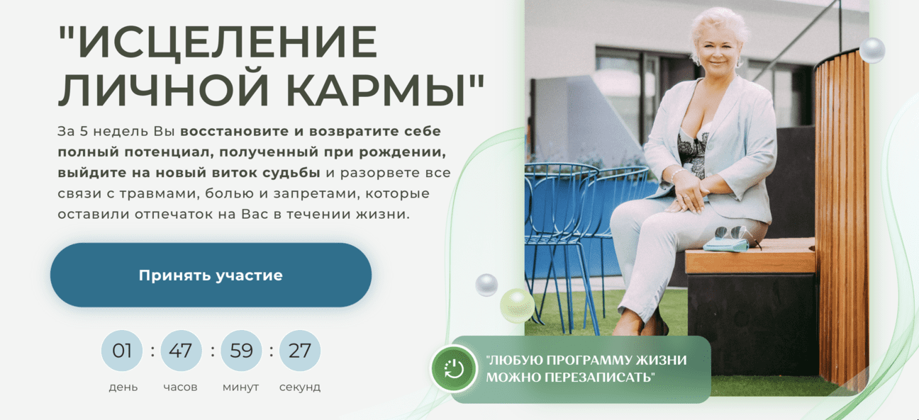 Исцеление Личной Кармы. Тариф Базовый (Виктория Круть)