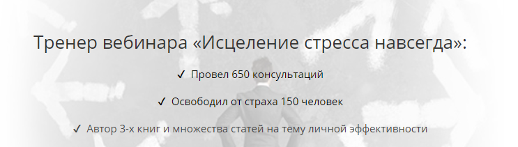 Исцеление от стресса навсегда (Сергей Филиппов)