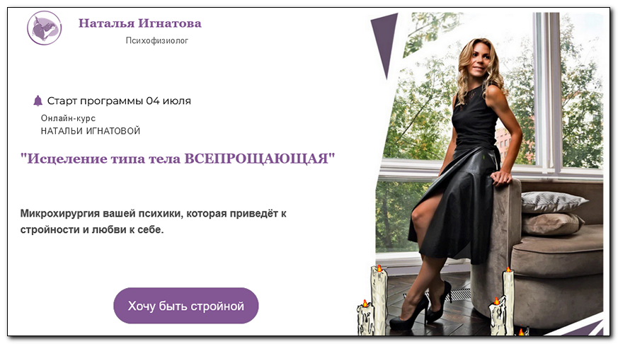 Обложка курса «Исцеление типа тела Всепрощающая. Тариф Премиум (Наталья Игнатова)»