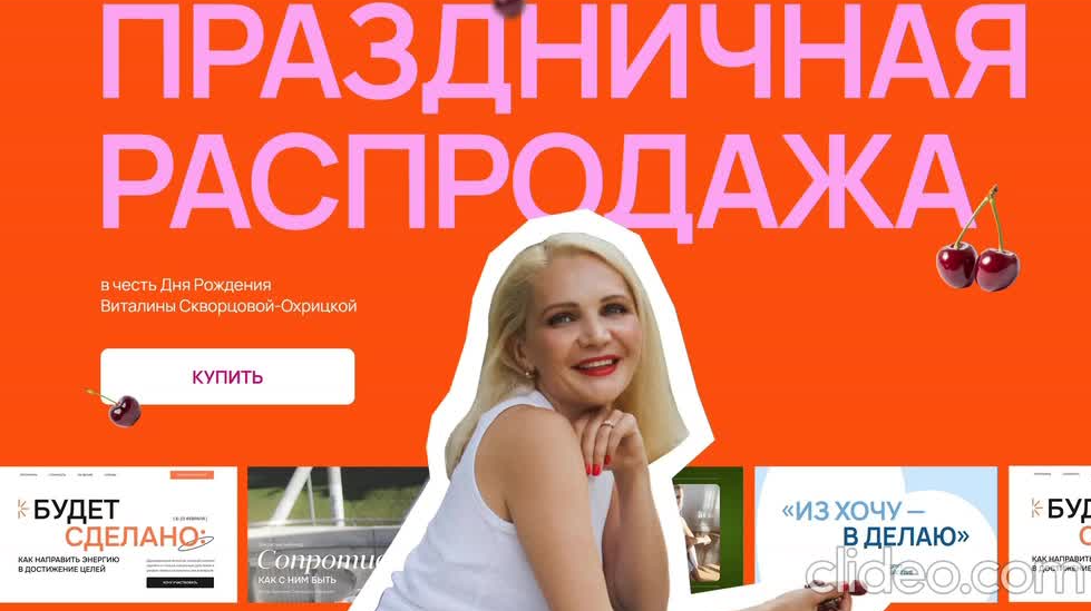 Из хочу - в делаю (Виталина Скворцова-Охрицкая)