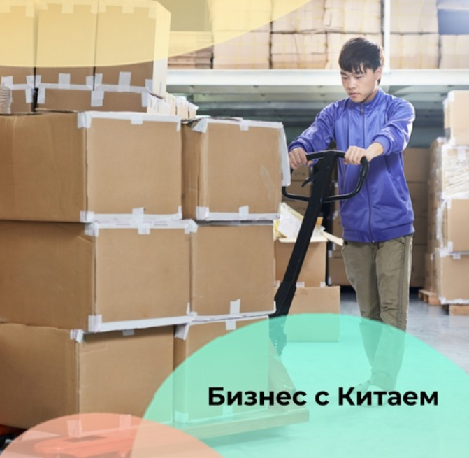 Обложка курса «[izibizi] Бизнес с Китаем»