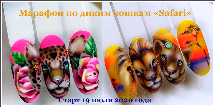 Обложка курса «[izo.motive] Марафон по диким кошкам «Safari», 19.07.2020 (Светлана Бакланова)»