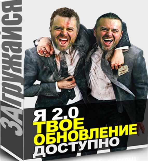 Обложка курса «Я 2.0 ТВОЁ ОБНОВЛЕНИЕ (Денис Борисов)»