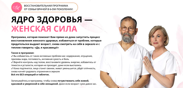 Обложка курса «Ядро здоровья - Женская сила. Тариф Устойчивые результаты (Виктор Картавенко, Татьяна Картавенко)»