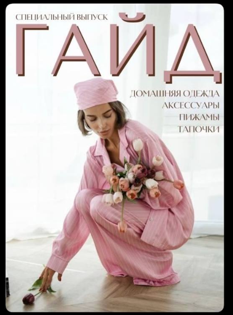 Обложка курса «[janeterry] Пижамный гайд (Евгения Терентьева)»