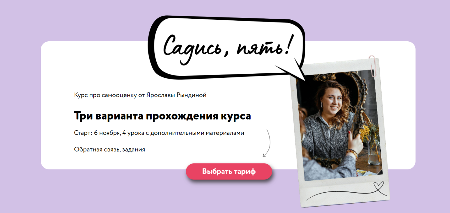Обложка курса «[ЯРКО] Садись, пять. Тариф Я сам (Ярослава Рындина)»