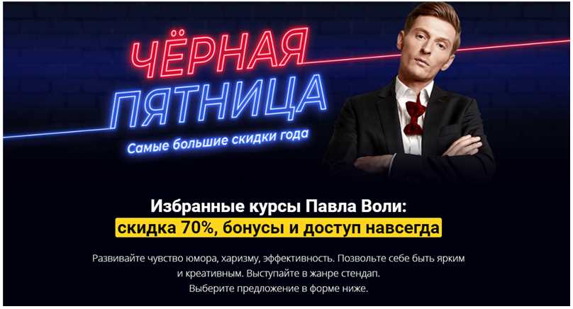 Обложка курса «Юмор: Начало 3.0 + Импровизация + Stand up 2.0 (Павел Воля)»