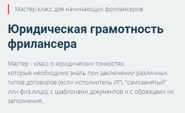 Обложка курса «Юридическая грамотность фрилансера (Андрей Власенко)»