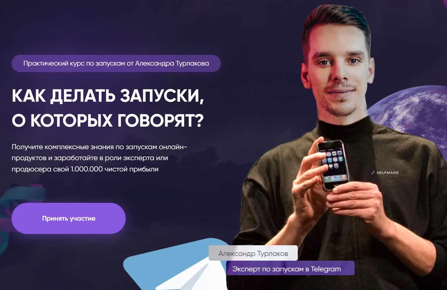 Обложка курса «Как делать запуски, о которых говорят. Тариф Standart (Александр Турлаков)»