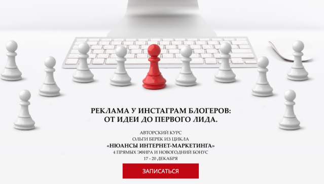 Обложка курса «Как эффективно покупать рекламу у блогеров в Инстаграм (Ольга Берек)»