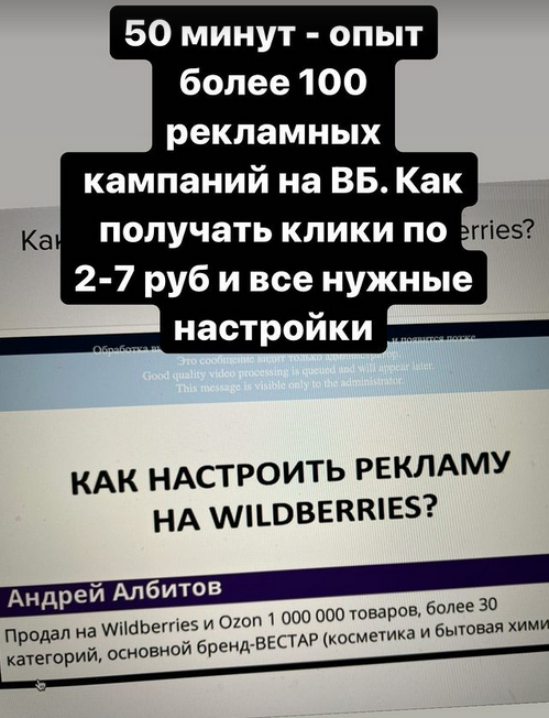 Обложка курса «Как настроить рекламу на Wildberries (Андрей Албитов)»
