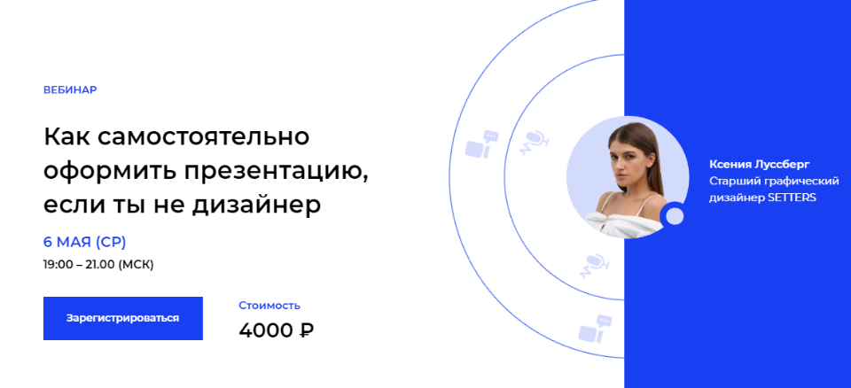 Обложка курса «Как самостоятельно оформить презентацию, если ты не дизайнер (Ксения Луссберг)»
