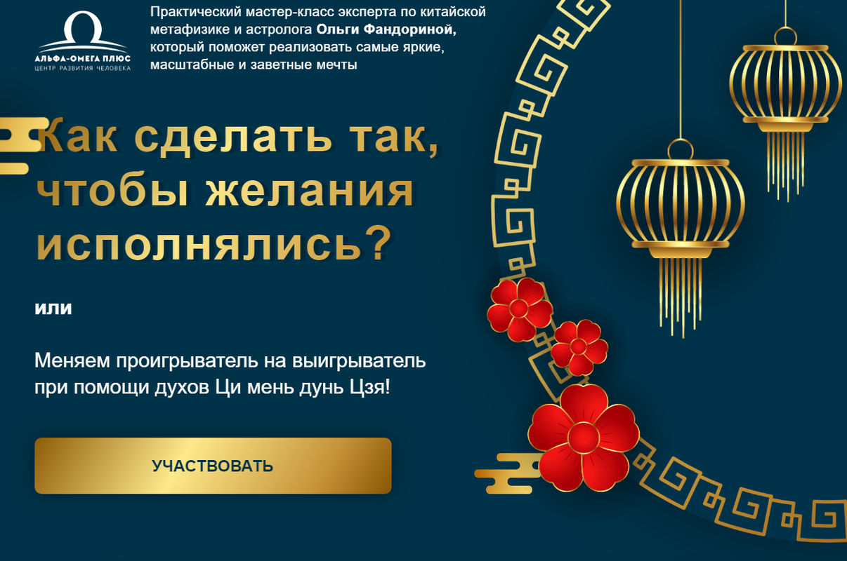 Обложка курса «Как сделать так, чтобы желания исполнялись. Тариф Базовый (Ольга Фандорина)»