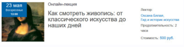 Обложка курса «Как смотреть живопись: от классического искусства до наших дней (Оксана Бялая)»