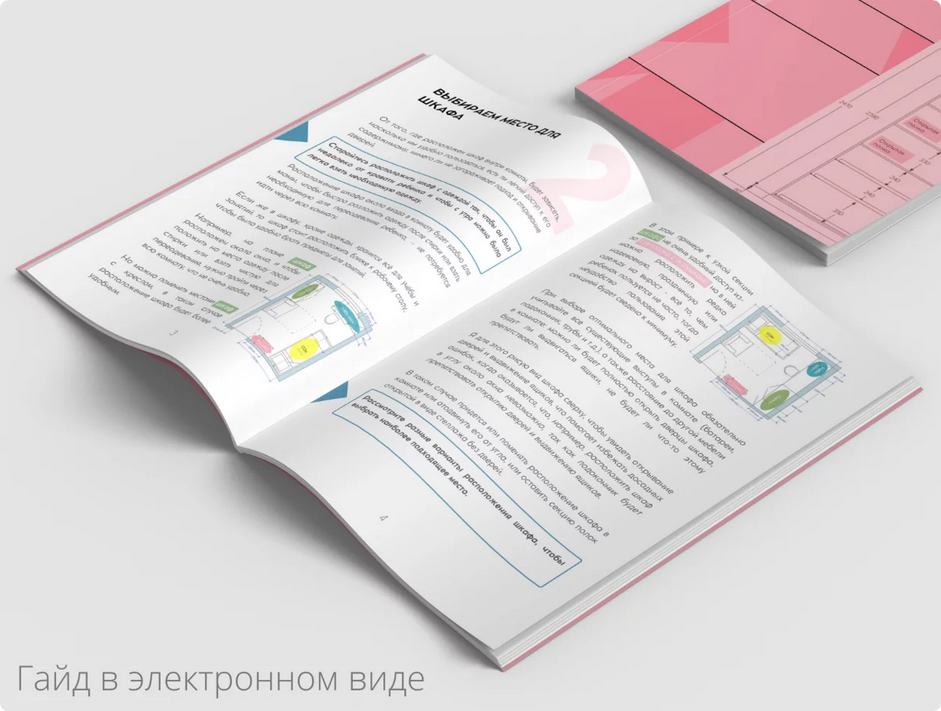 Как создать удобные шкафы. Набор Два шкафа (Наталья Виноградова)