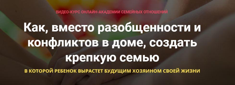 Как, вместо разобщенности и конфликтов в доме, создать крепкую семью (Александр Целиков)