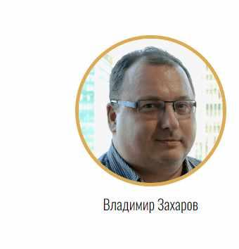 Обложка курса «Как выстраивать цепочки активаций (Владимир Захаров)»