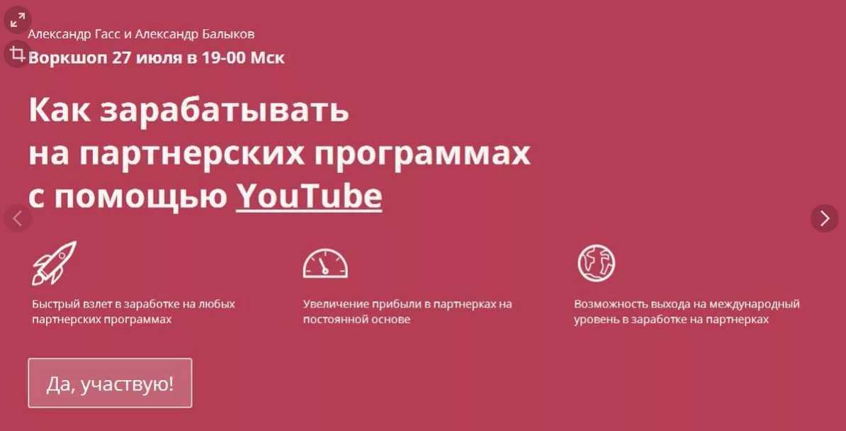 Обложка курса «Как зарабатывать на партнерских программах с помощью YouTube (Александр Гасс, Александр Балыков)»