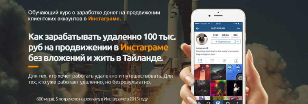 Обложка курса «Как зарабатывать удаленно 100 тыс.руб на продвижении в Инстаграме без вложений (Денис Шамарин)»