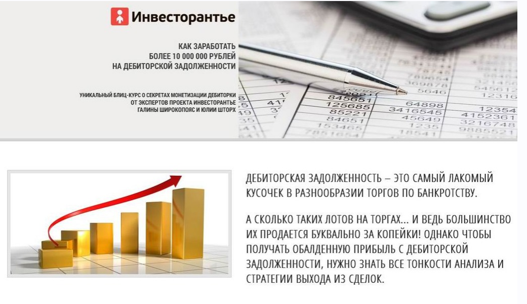 Как заработать более 10.000.000 рублей на дебиторской задолженности, 2014 (Татьяна Корянова)