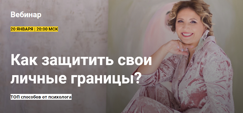 Обложка курса «Как защитить свои личные границы (Ирина Крылова)»