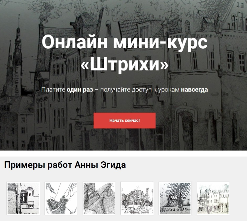 Обложка курса «[kalachevaschool] Онлайн мини-курс «Штрихи» (Анна Эгида)»