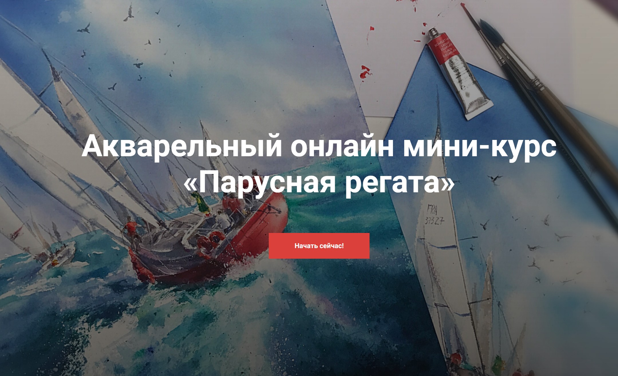 Обложка курса «[KalachevaSchool] Парусная регата (Ирина Глазунова)»