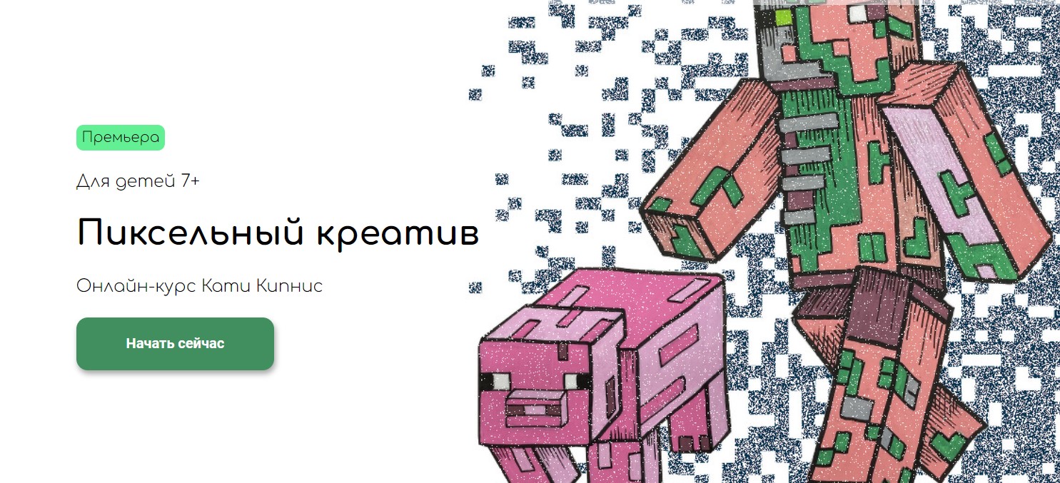 Обложка курса «[kalachevaschool] Пиксельный креатив. Тариф Самостоятельно (Катя Кипнис)»