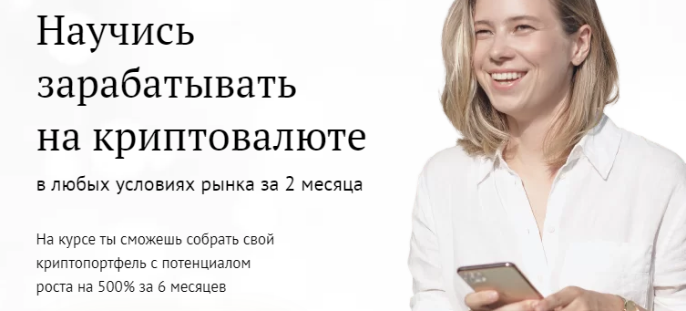 Капитал на крипте. Тариф Базовый (Валерия Винокурова)