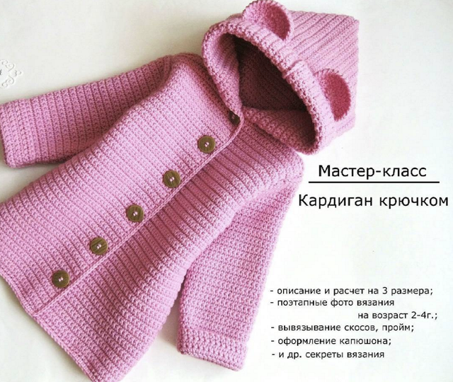 Обложка курса «Кардиган крючком (Евгения Шахова)»