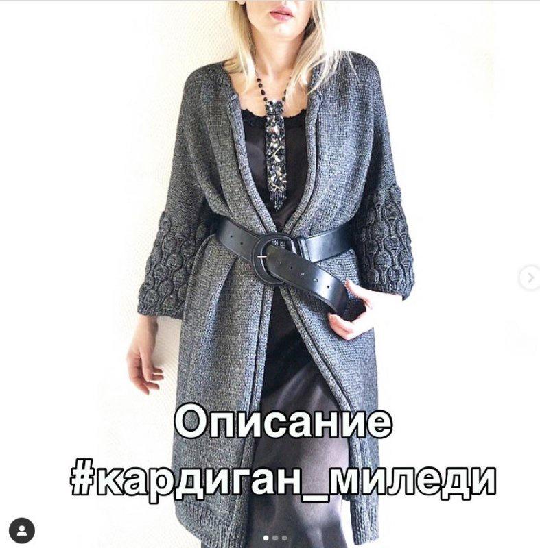 Кардиган Миледи (gala_shei)
