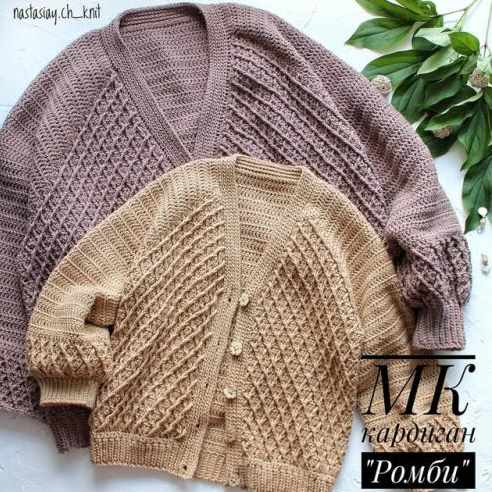 Кардиган Ромби (nastasiay.ch_knit)