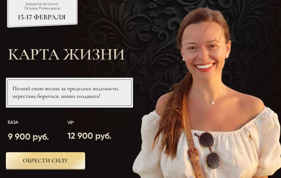 Карта жизни. Тариф VIP (Татьяна Румянцева)