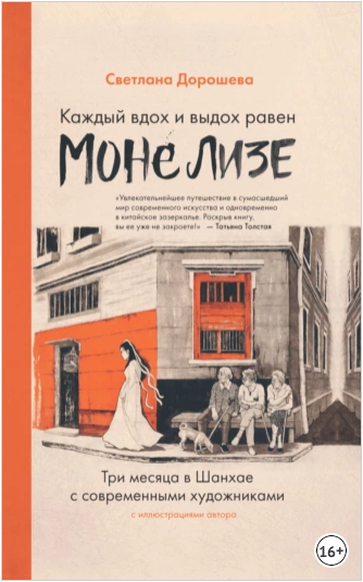 Каждый вдох и выдох равен Моне Лизе (Светлана Дорошева)