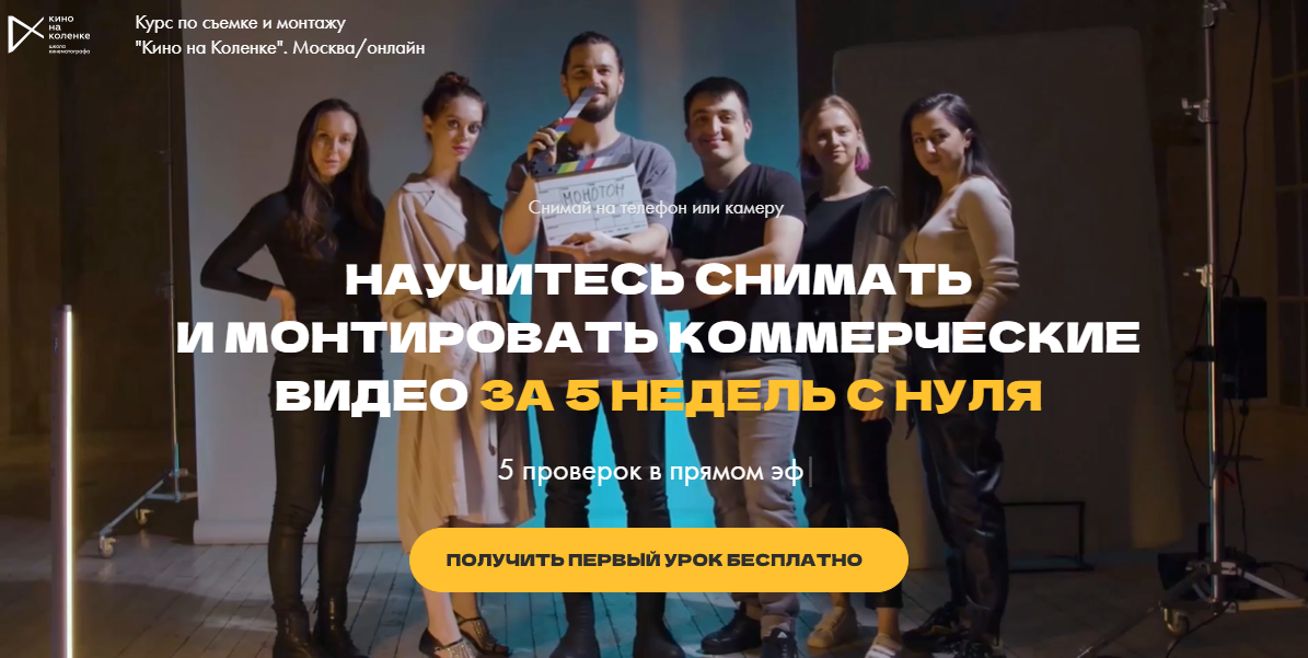 Обложка курса «Кино на коленке 4.0. Тариф Оптимальный (Вадим Панасюк, Микаэль Миллер)»