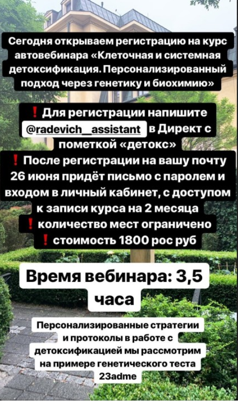 Обложка курса «Клеточная и системная детоксификация (Елизавета Радевич)»