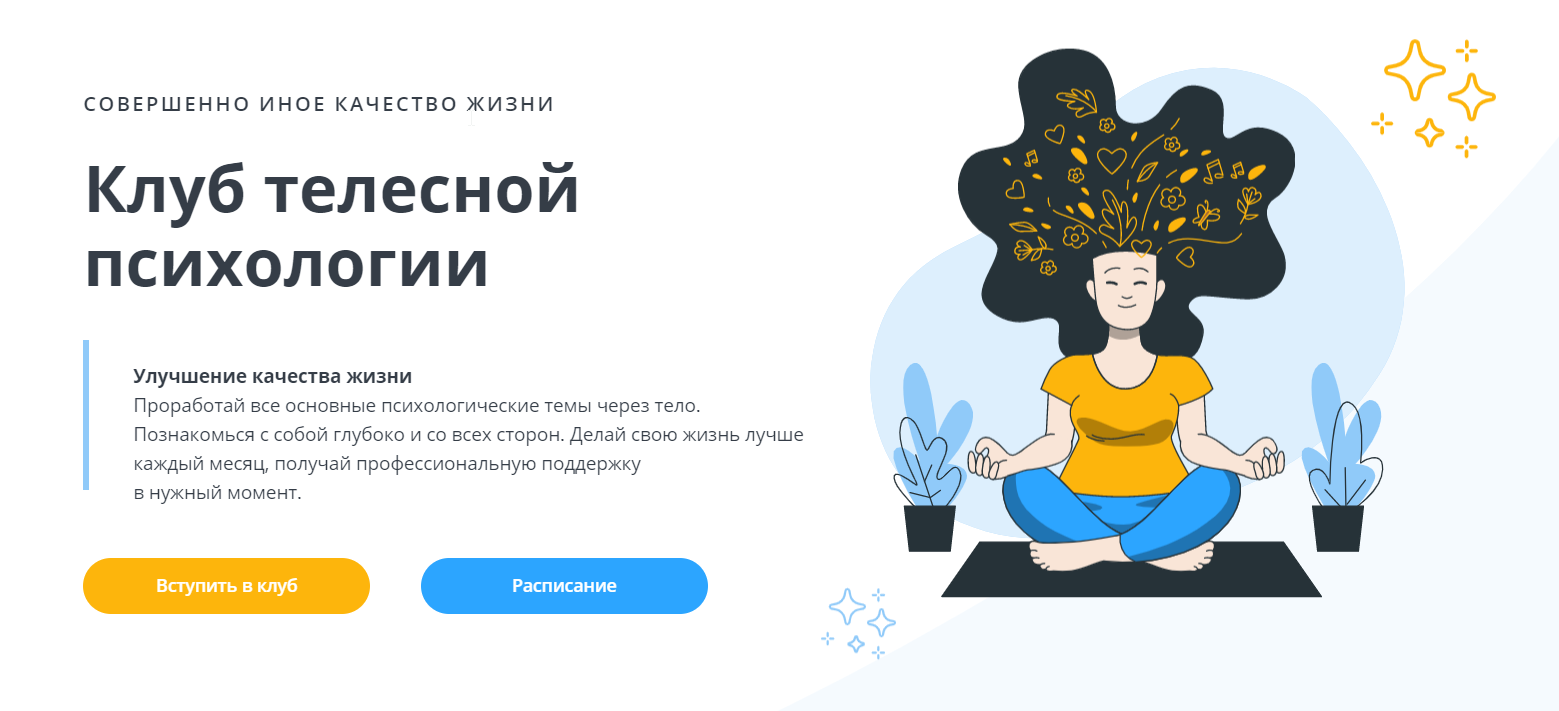 Обложка курса «[Клуб телесной психологии] Баланс "Брать-Давать". Август 2021(Оксана Ефимова)»