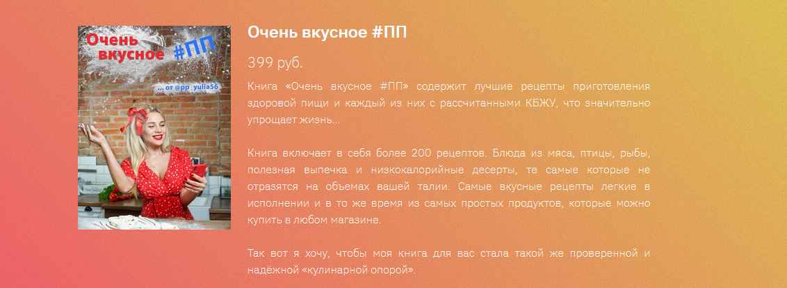 Книга Очень вкусное ПП (Юлия Верхоглядова)