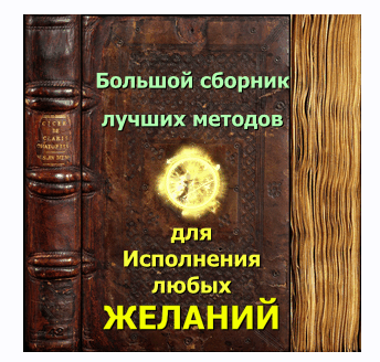 Книга желаний (Наталья Фёдорова)