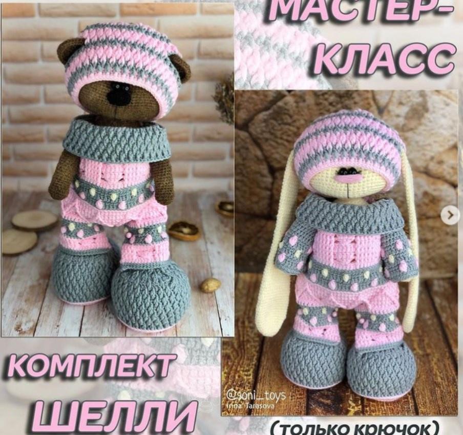 Комплект «Шелли». Вязаная одежда для зайца/мишки/котика/мышки (Ирина Тарасова)