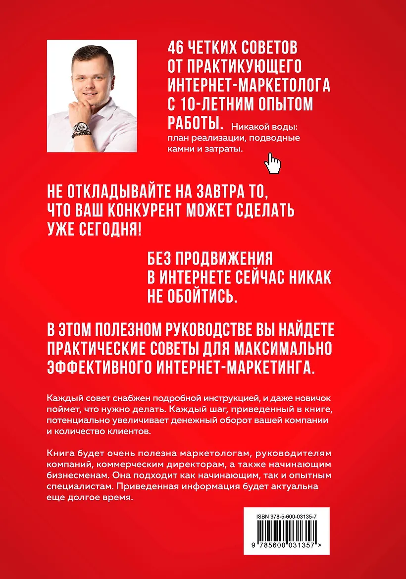 Красная кнопка для сайта (Владимир Кривов)
