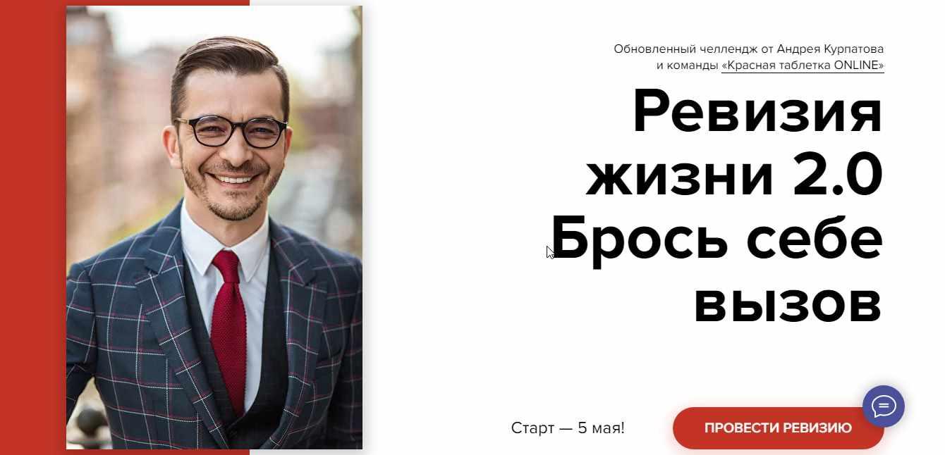 Обложка курса «[KT ON LINE] Челлендж «Ревизия жизни 2.0» (Андрей Курпатов)»