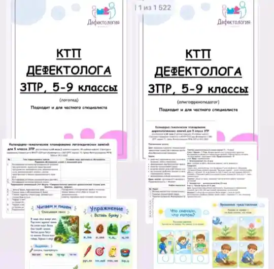 Обложка курса «КТП ЗПР 5-9 классы дефектолог (Виктория Гуренко)»