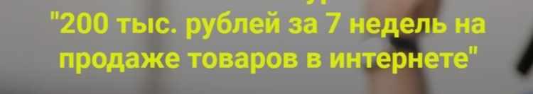 Обложка курса «Курс  "200 тыс. рублей за 7 недель на продаже товаров в интернете". 9 поток  (Дмитрий Шалаев)»