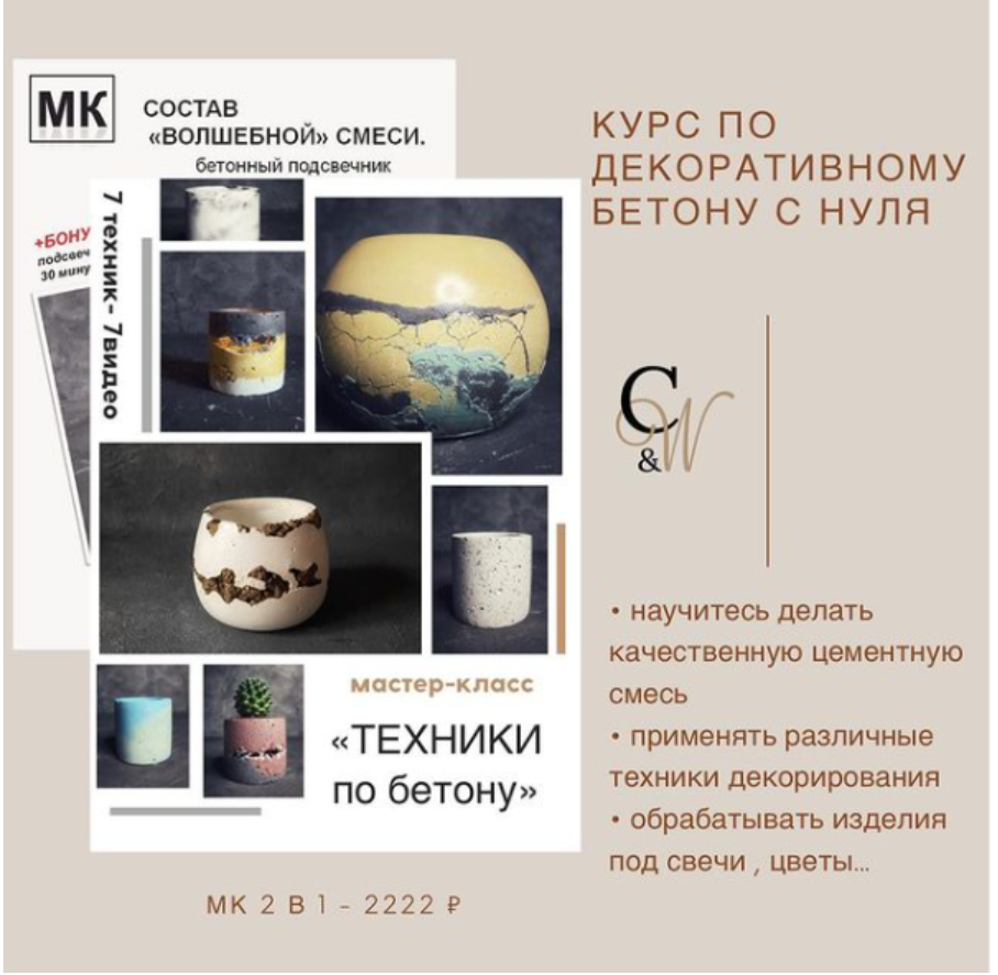 Курс по декоративному бетону с нуля (concrete_and_wax)