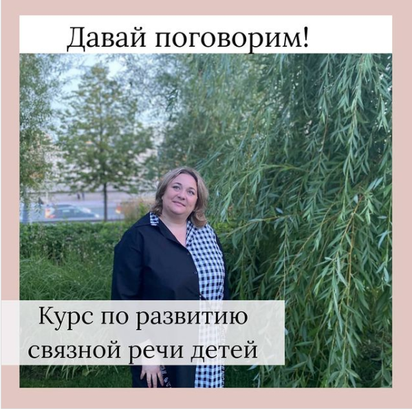 Обложка курса «Курс по развитию связной речи детей (Виктория Карпович)»