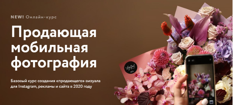 Обложка курса «[LBA] Продающая мобильная фотография. Тариф-Видео-лекции (Анастасия Костикова, Павел Полков)»