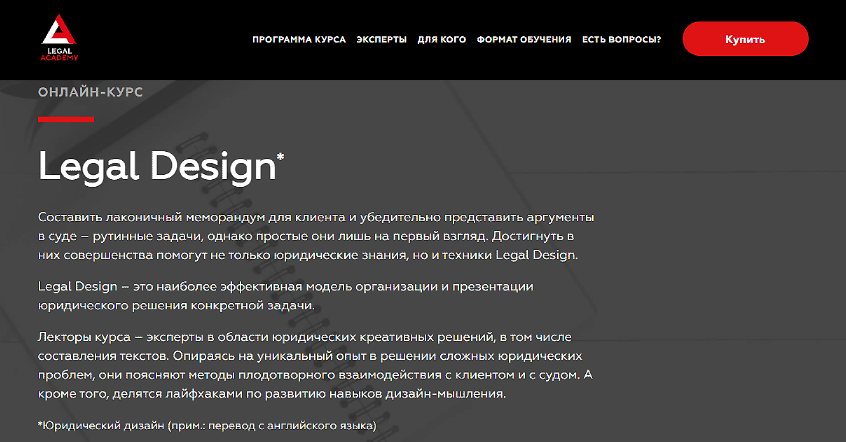 Обложка курса «[Legal Academy] Legal Design (Юрий Борисов, Глеб Крохмалюк, Марина Силанова)»