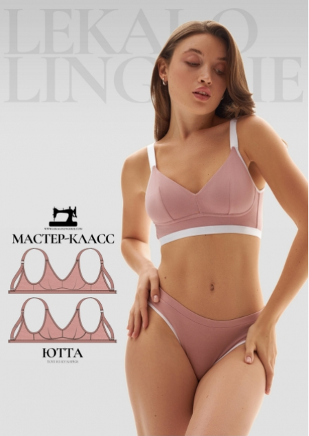 Обложка курса «[lekalolingerie] Мастер-класс по пошиву к выкройке Топ "Ютта"»