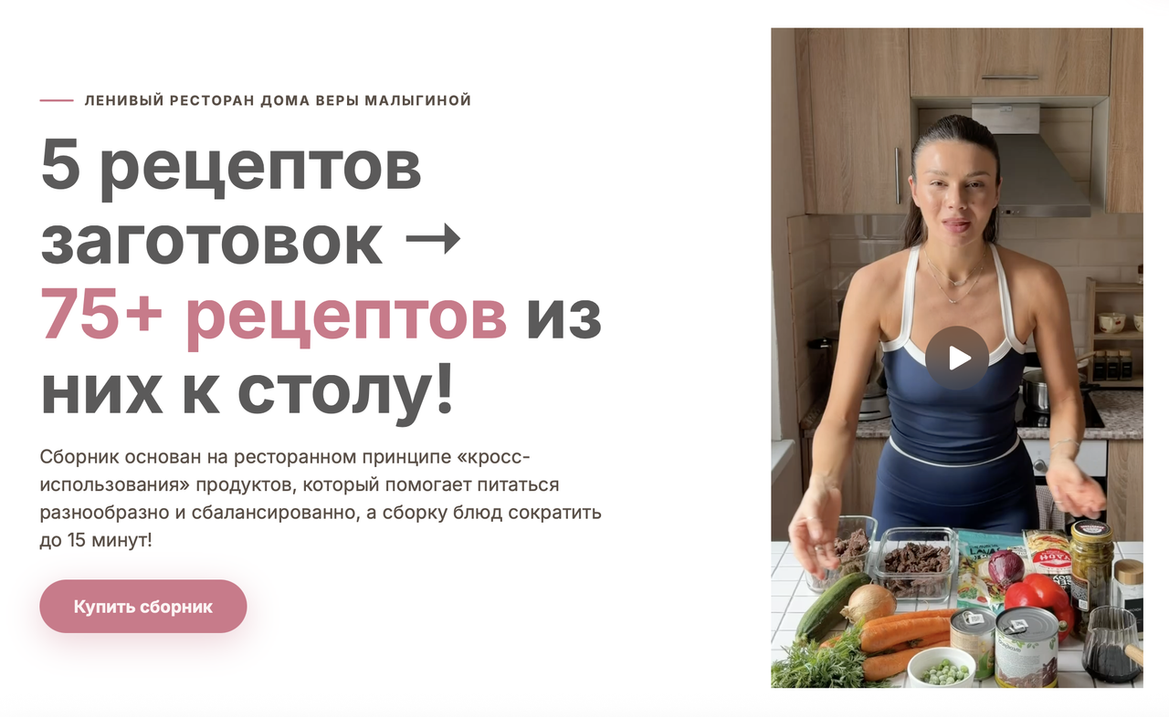 Ленивый ресторан дома (Вера Малыгина)